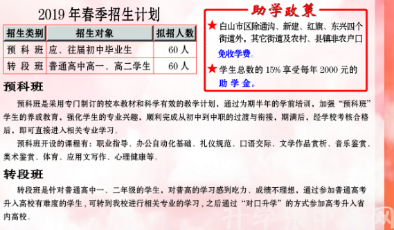 白山职业技术学校