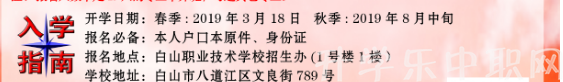 白山职业技术学校