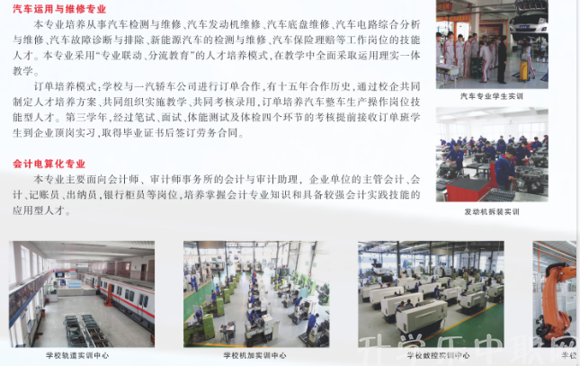 长春职业技术学校