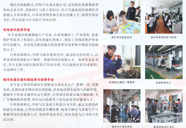 长春职业技术学校
