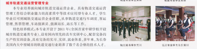 长春职业技术学校