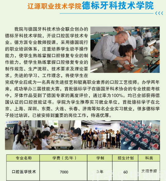 辽源职业技术学院