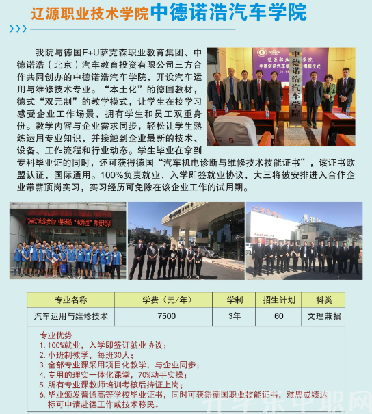 辽源职业技术学院