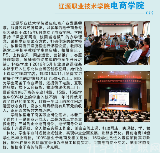 辽源职业技术学院