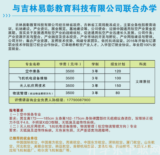 辽源职业技术学院