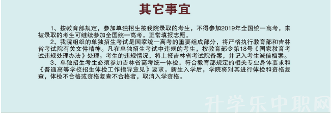 辽源职业技术学院