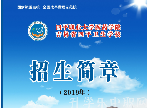 四平农业工程学校