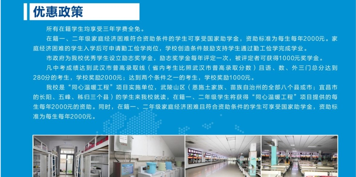 武汉市仪表电子学校