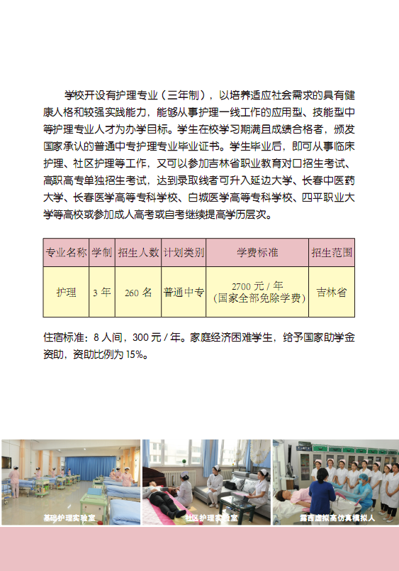 延边卫生学校