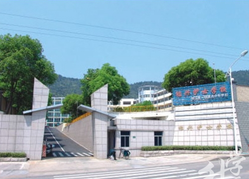 绍兴护士学校