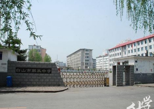 白山职业技术学校怎么样？好不好？