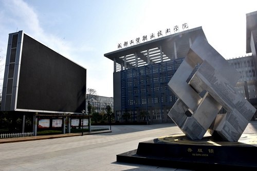 成都工贸职业技术学院五年制大专学校在哪里