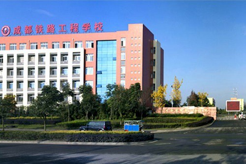 成都铁路工程学校3+2大专的学费是多少