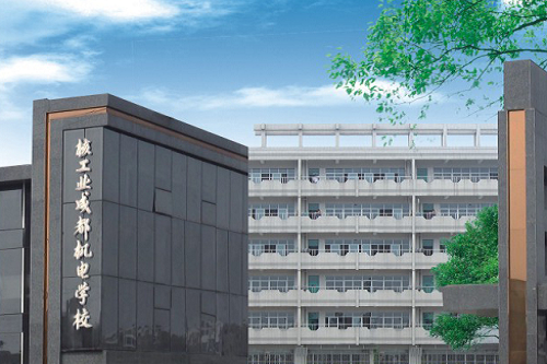 开云kaiyun(中国)省核工业成都机电学校招生要求高吗