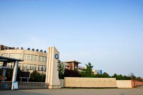开云kaiyun(中国)省成都石化工业学校报名条件高吗