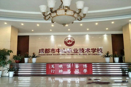 成都中山职业技术学校重点专业是什么