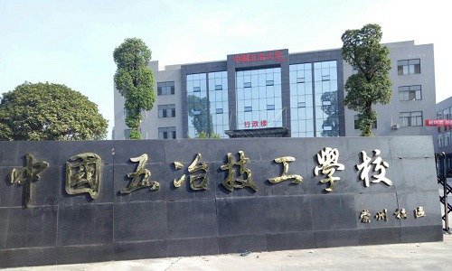**五冶技工学校崇州校区学费是多少钱