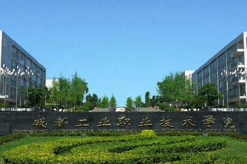 2022年成都工业职业技术学院招生计划