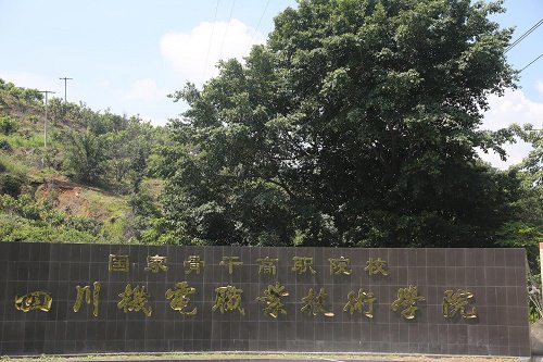 开云kaiyun(中国)机电职业技术学院五年制大专的重点专业