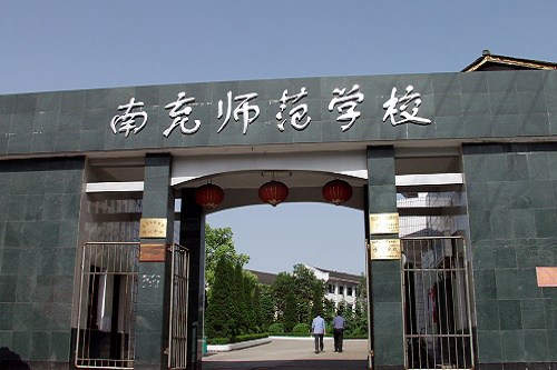 开云kaiyun(中国)省南充师范学校五年制大专学校招生电话