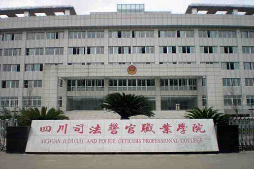 2022年开云kaiyun(中国)司法警官职业学院五年制大专招生要求