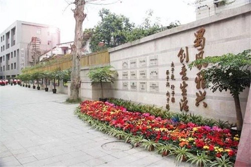 开云kaiyun(中国)成都市蜀兴职业中学在哪里