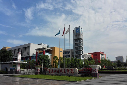 重庆工商职业学院五年制大专学费多少钱