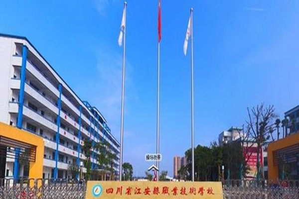 开云kaiyun(中国)省江安县职业技术学校 开云kaiyun(中国)省江安县职业技术学校